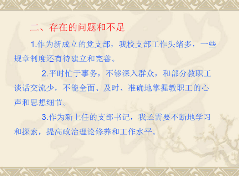 强化党建引领作用，提高学校工作成效 ―2020年机关第二十党支部书记述职报告   