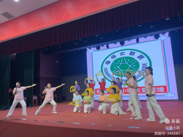 筑梦华夏,育才兴邦――海南师范大学附属小学2024年国庆庆典暨教师表彰活动