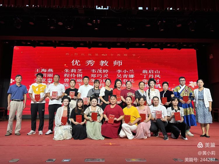 筑梦华夏,育才兴邦――海南师范大学附属小学2024年国庆庆典暨教师表彰活动