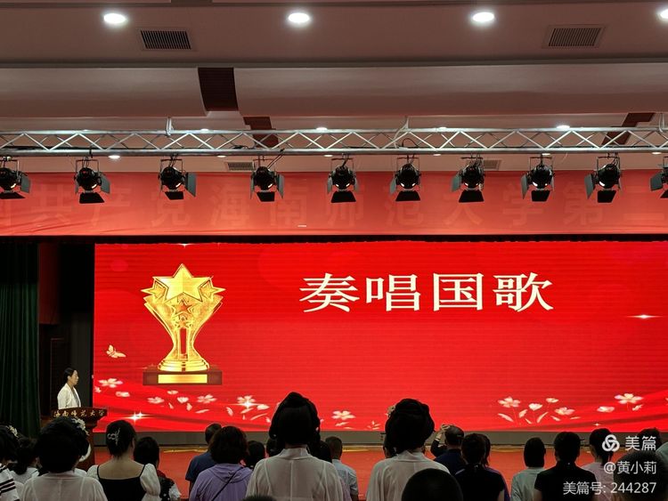 筑梦华夏,育才兴邦――海南师范大学附属小学2024年国庆庆典暨教师表彰活动
