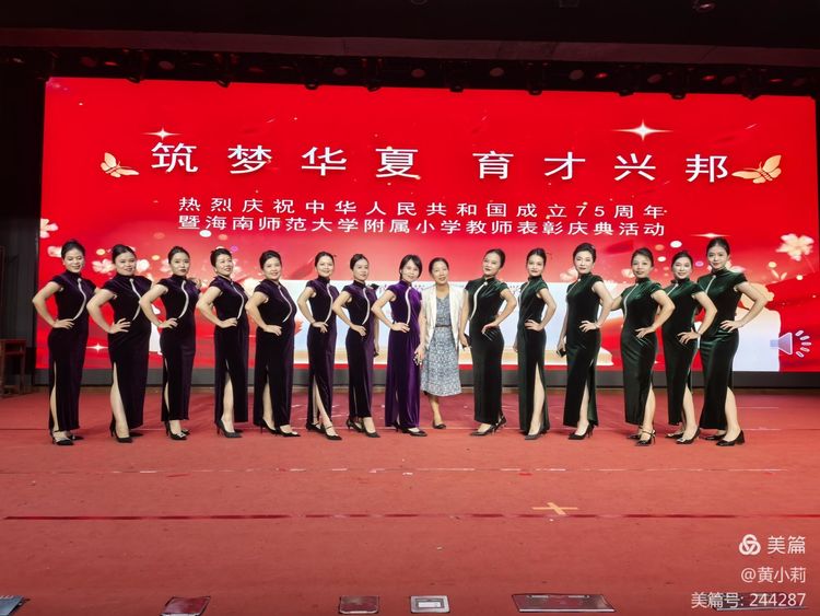 筑梦华夏,育才兴邦――海南师范大学附属小学2024年国庆庆典暨教师表彰活动