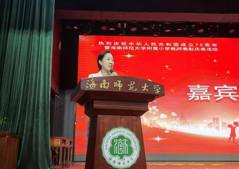 筑梦华夏,育才兴邦――海南师范大学附属小学2024年国庆庆典暨教师表彰活动