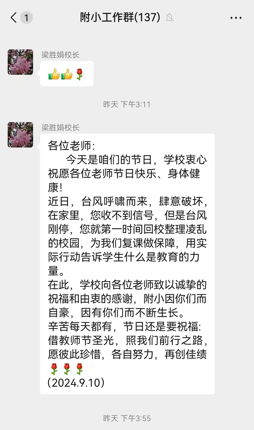 不负“师光”,向阳而生―― 海南师范大学附属小学教师节主题活动