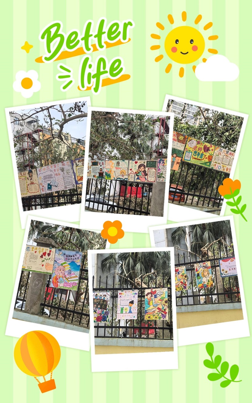 不负“师光”，向阳而生――  ﻿海南师范大学附属小学教师节主题活动