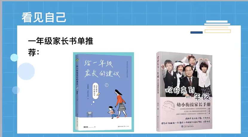 “启航新程，共筑未来”――2024年海南师范大学附属小学一年级新生家长培训会