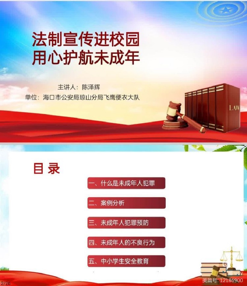 海南师范大学附属小学举行“护苗行动”――预防学生欺凌教育专题讲座