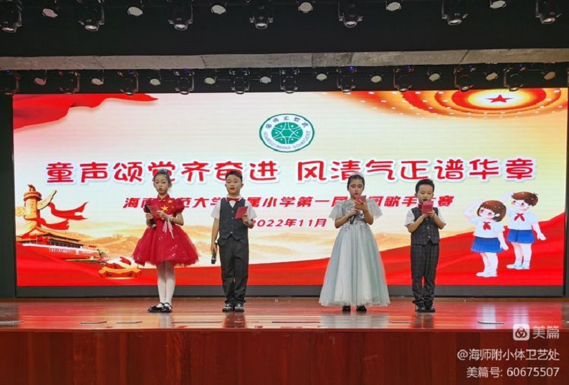 “献礼党的二十大 坚定不移跟党走”系列活动七——“童声颂党齐奋进 风清气正谱华章”首届校园歌手大赛