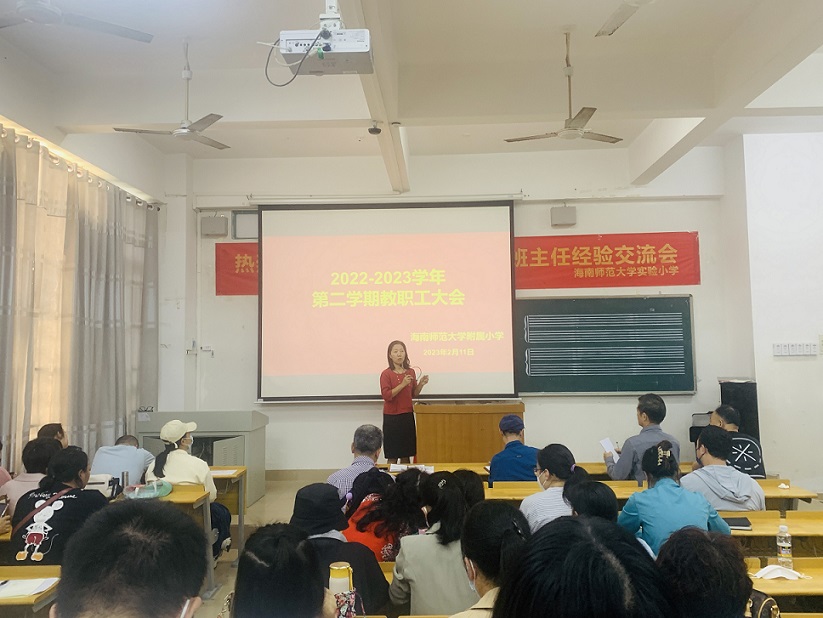 踔厉奋发再扬帆，笃行不怠谋新篇——海南师范大学附属小学隆重举行了开学典礼系列活动