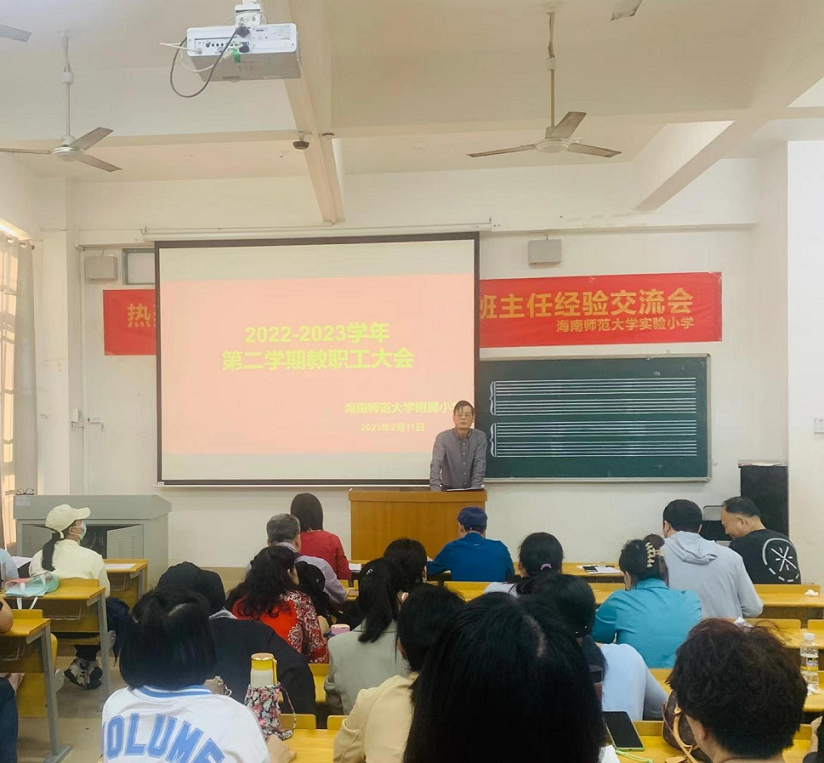 踔厉奋发再扬帆，笃行不怠谋新篇——海南师范大学附属小学隆重举行了开学典礼系列活动