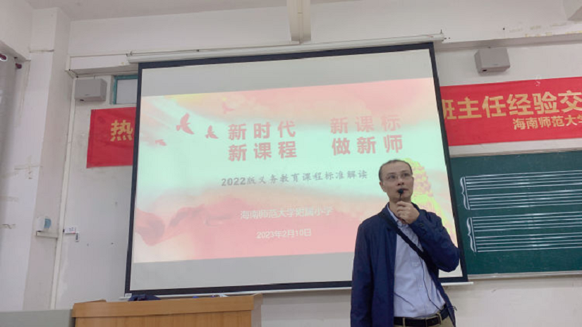踔厉奋发再扬帆，笃行不怠谋新篇——海南师范大学附属小学隆重举行了开学典礼系列活动