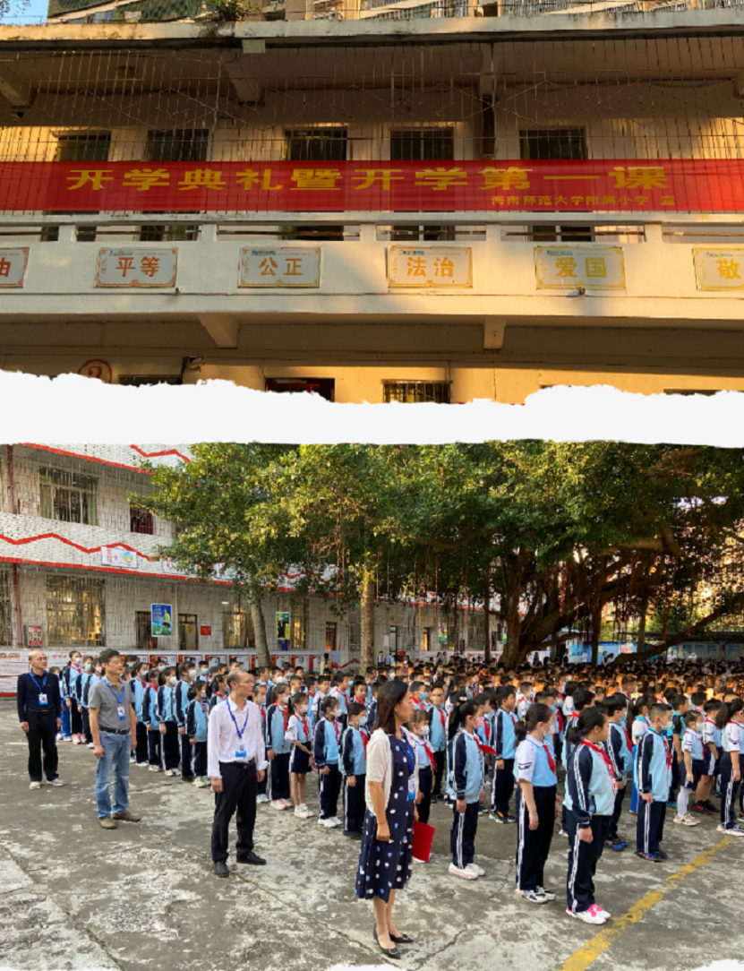 踔厉奋发再扬帆，笃行不怠谋新篇——海南师范大学附属小学隆重举行了开学典礼系列活动