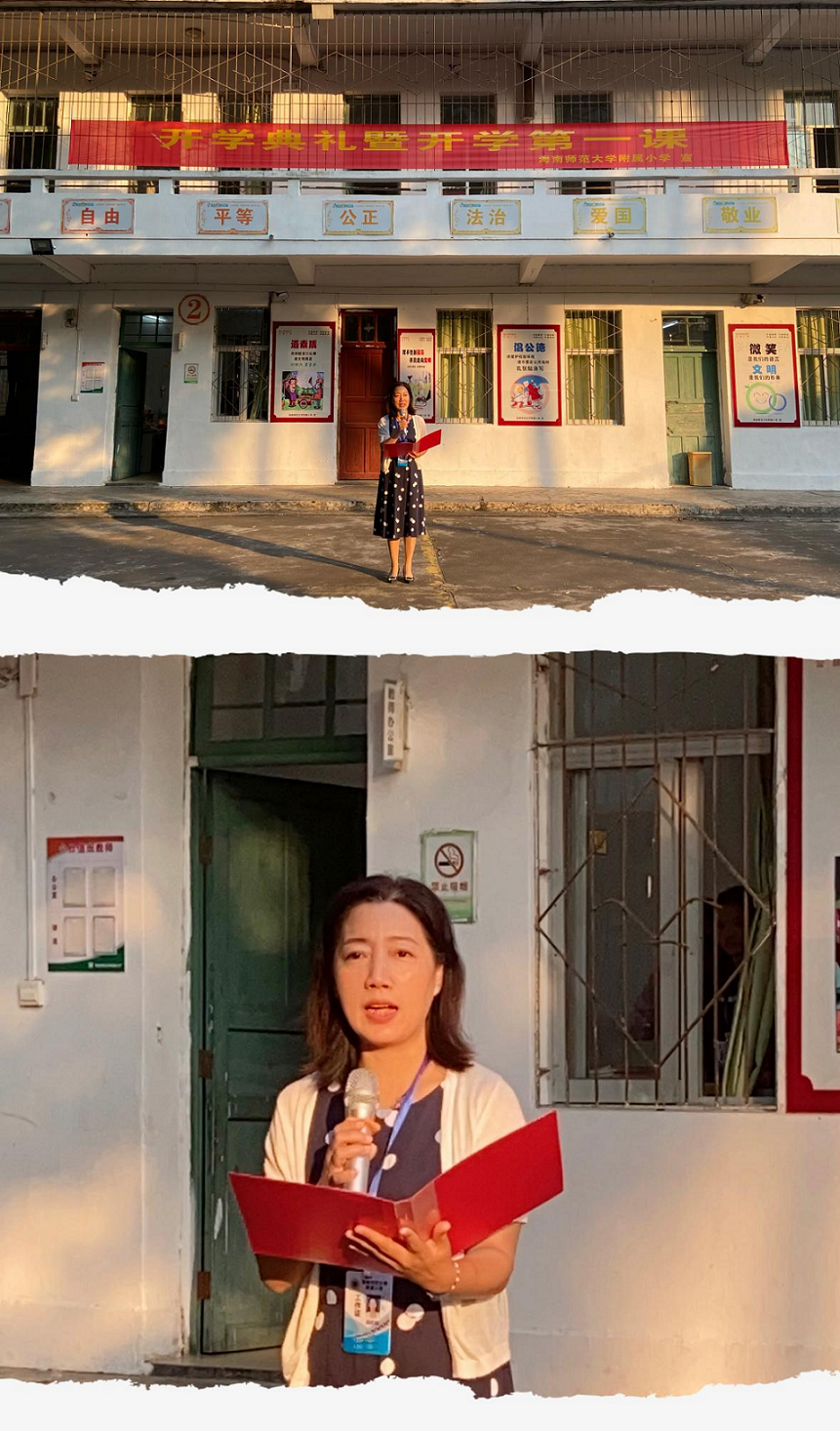 踔厉奋发再扬帆，笃行不怠谋新篇——海南师范大学附属小学隆重举行了开学典礼系列活动
