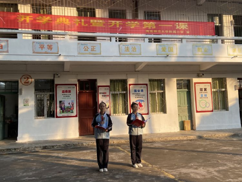 踔厉奋发再扬帆，笃行不怠谋新篇——海南师范大学附属小学隆重举行了开学典礼系列活动