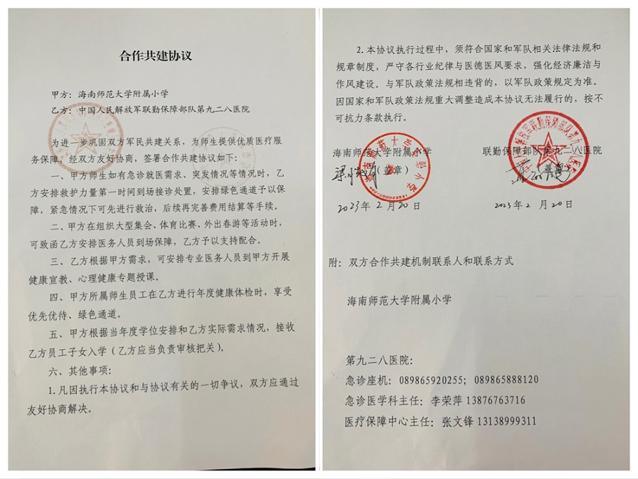 军民共建 合作发展——我校与中国人民解放军联勤保障部队九二八医院签约仪式