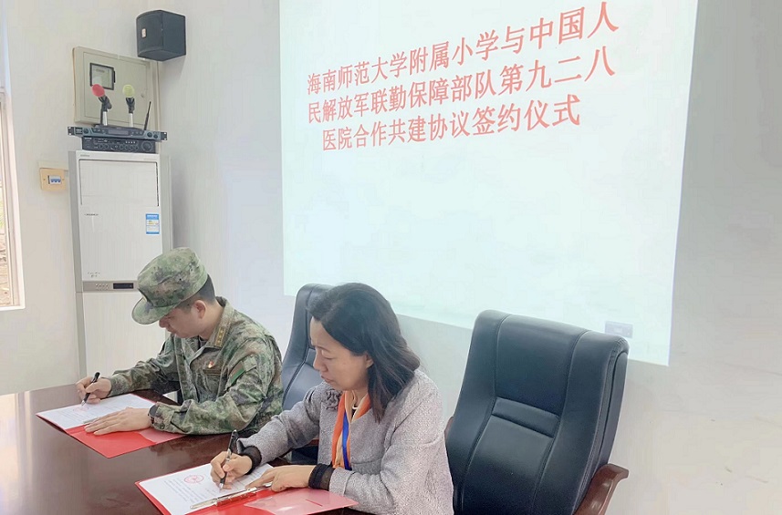 军民共建 合作发展——我校与中国人民解放军联勤保障部队九二八医院签约仪式