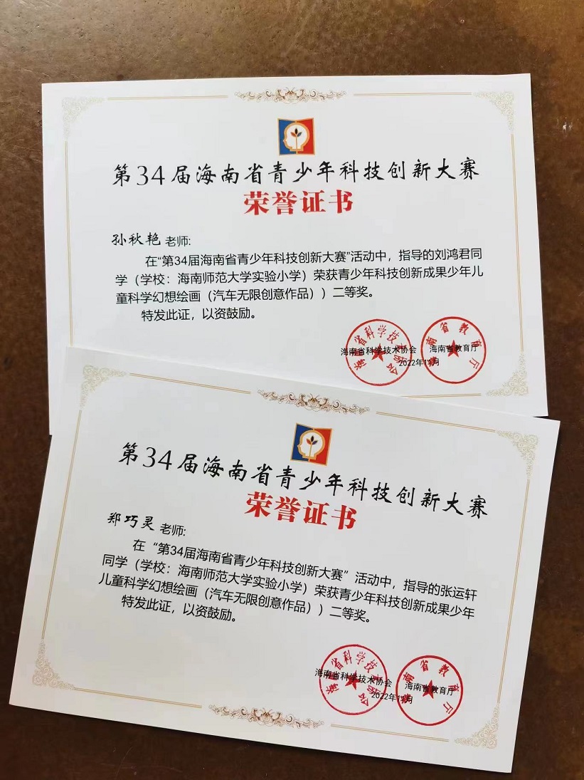 喜报！ 我校学生在第34届海南省青少年科技创新大赛中现创佳绩