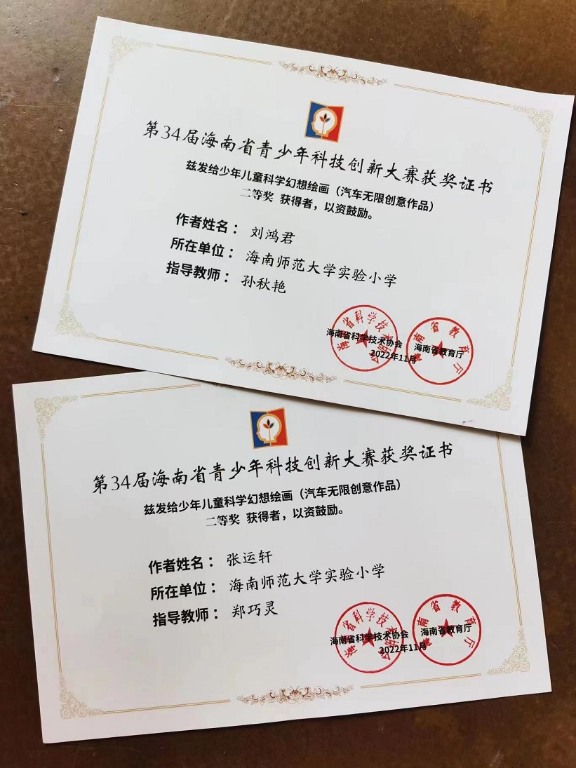 喜报！ 我校学生在第34届海南省青少年科技创新大赛中现创佳绩