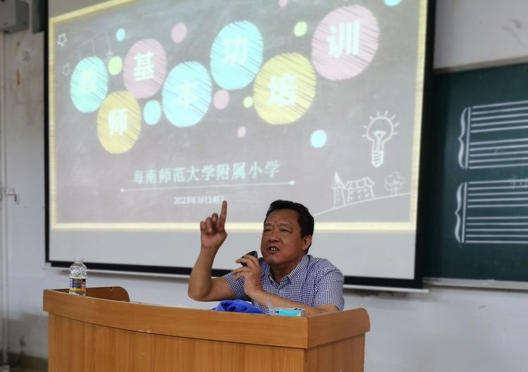 写好“三笔字”练好基本功——海南师范大学附属小学教师培训活动