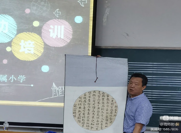 写好“三笔字”练好基本功——海南师范大学附属小学教师培训活动