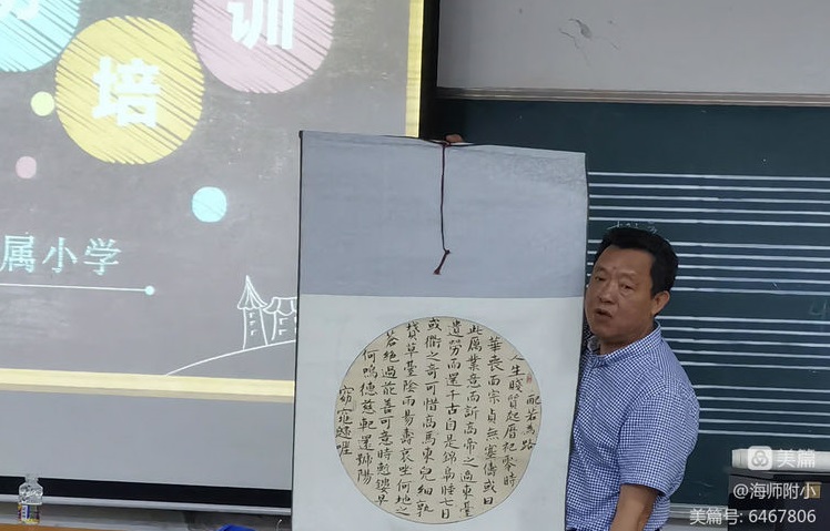 写好“三笔字”练好基本功——海南师范大学附属小学教师培训活动