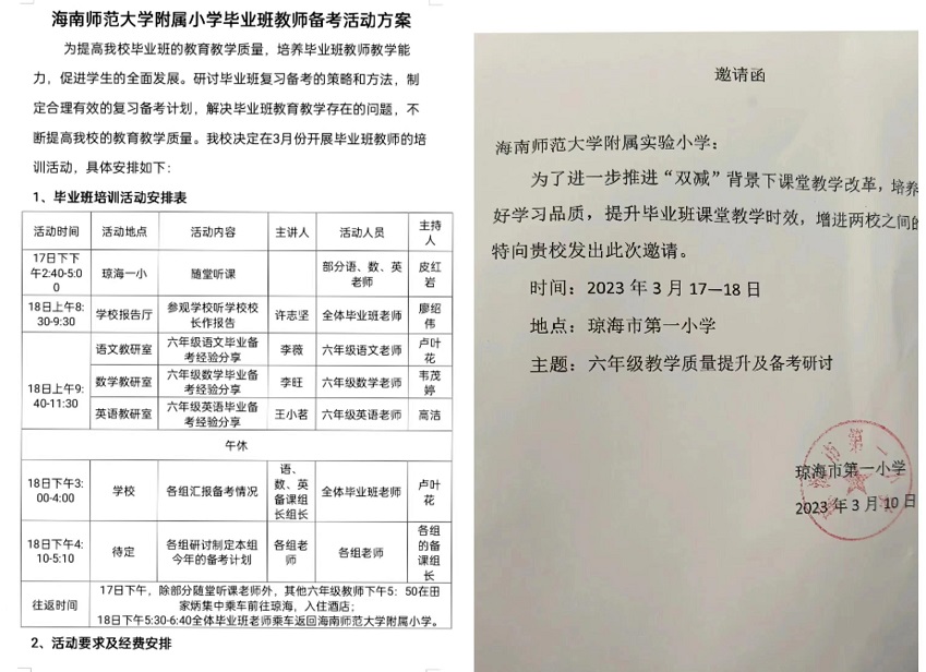 行稳致远，进而有为——记海师附小毕业班教师培训