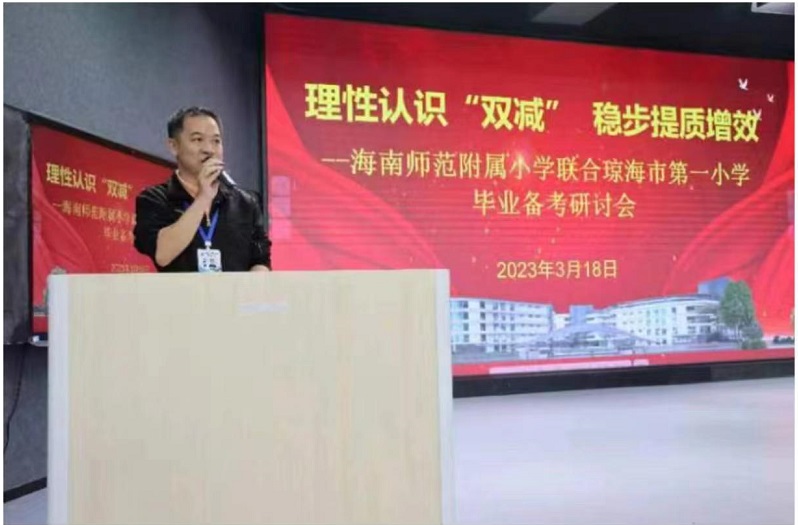 行稳致远，进而有为——记海师附小毕业班教师培训