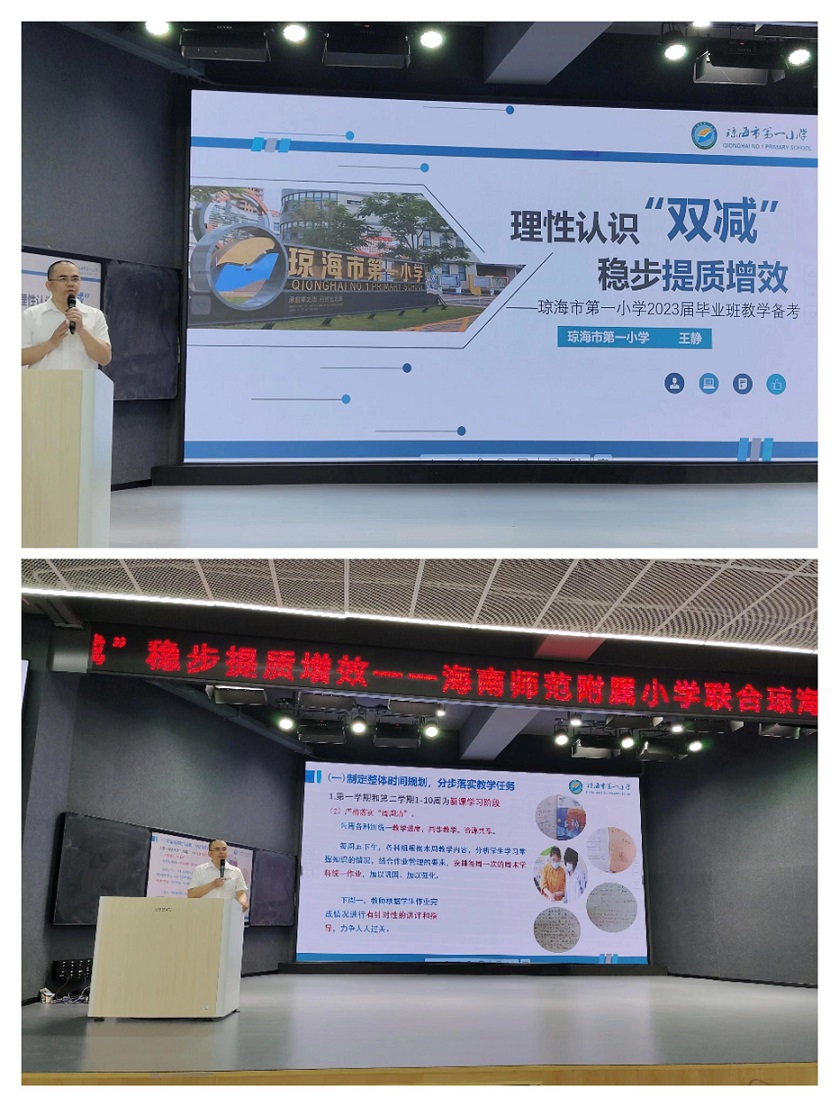行稳致远，进而有为——记海师附小毕业班教师培训