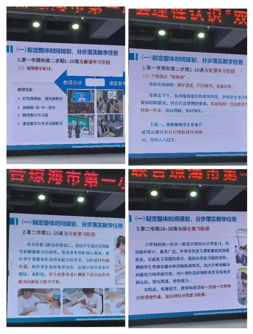 行稳致远，进而有为——记海师附小毕业班教师培训