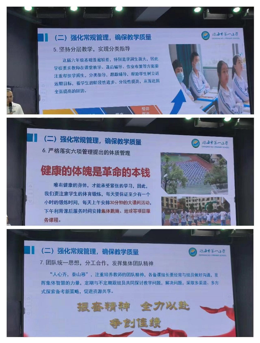 行稳致远，进而有为——记海师附小毕业班教师培训