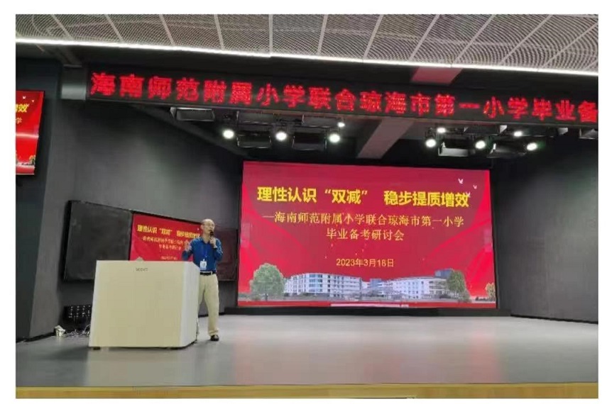 行稳致远，进而有为——记海师附小毕业班教师培训