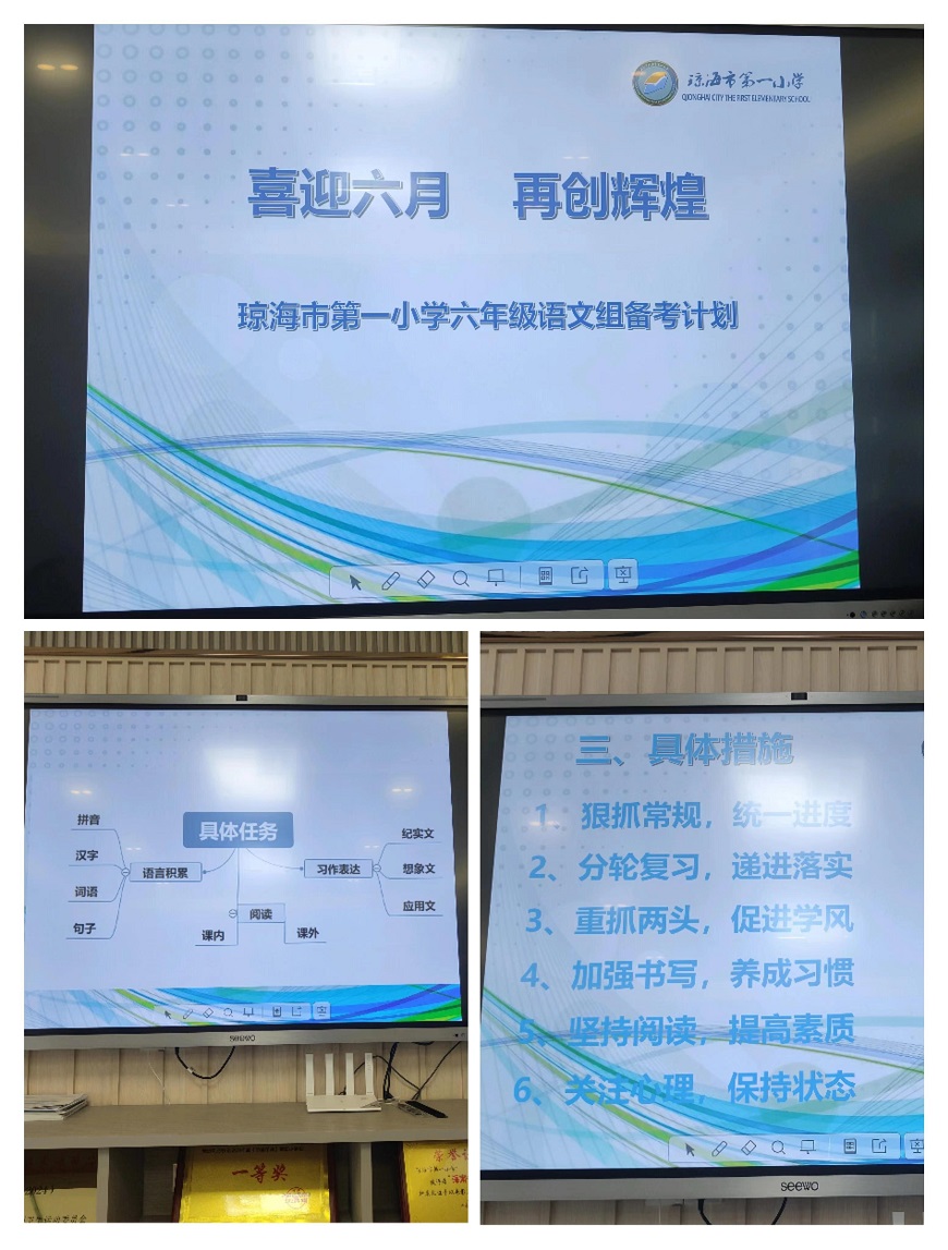 行稳致远，进而有为——记海师附小毕业班教师培训