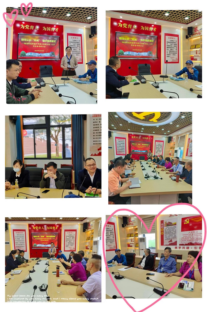 行稳致远，进而有为——记海师附小毕业班教师培训