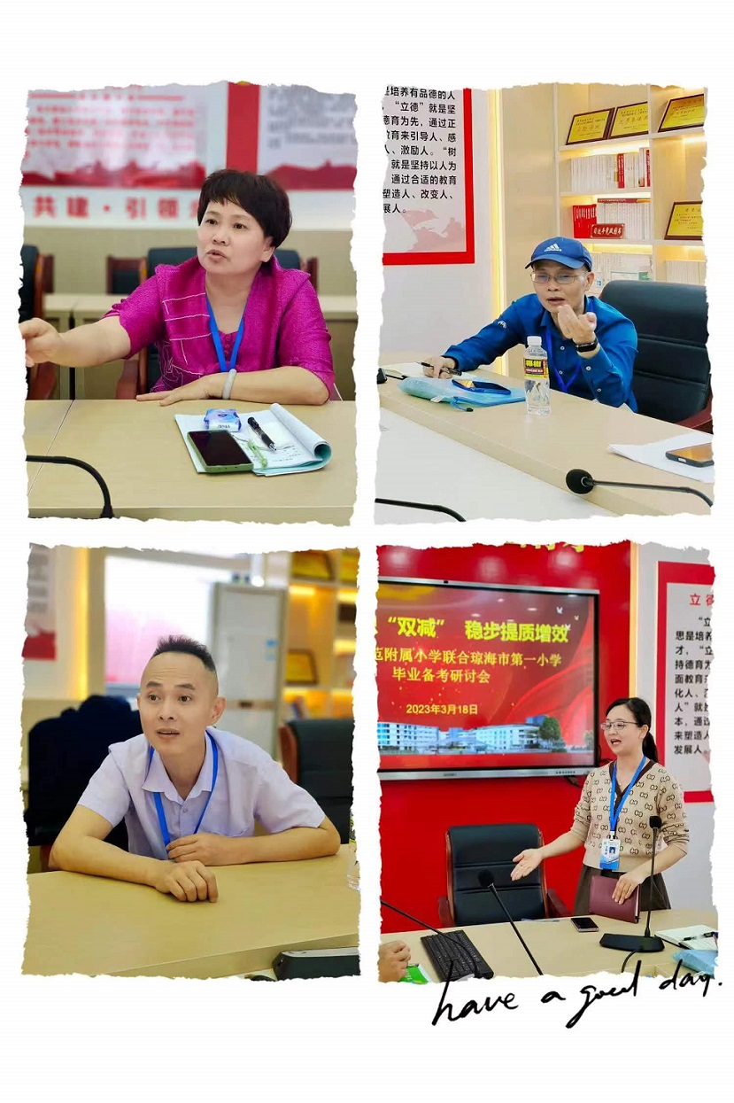 行稳致远，进而有为——记海师附小毕业班教师培训