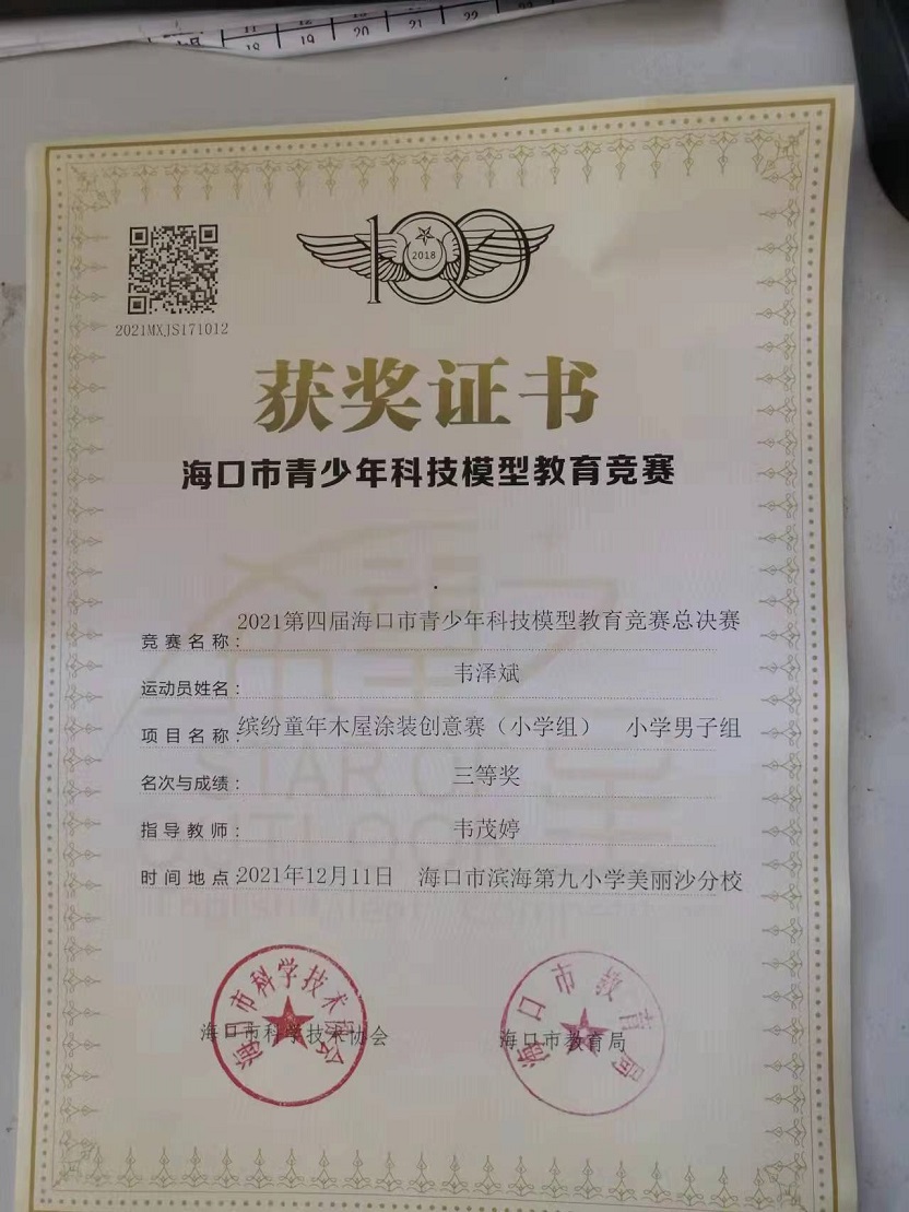 我校学生参加2021年海口市青少年科技模型教育竞赛取得喜人成绩