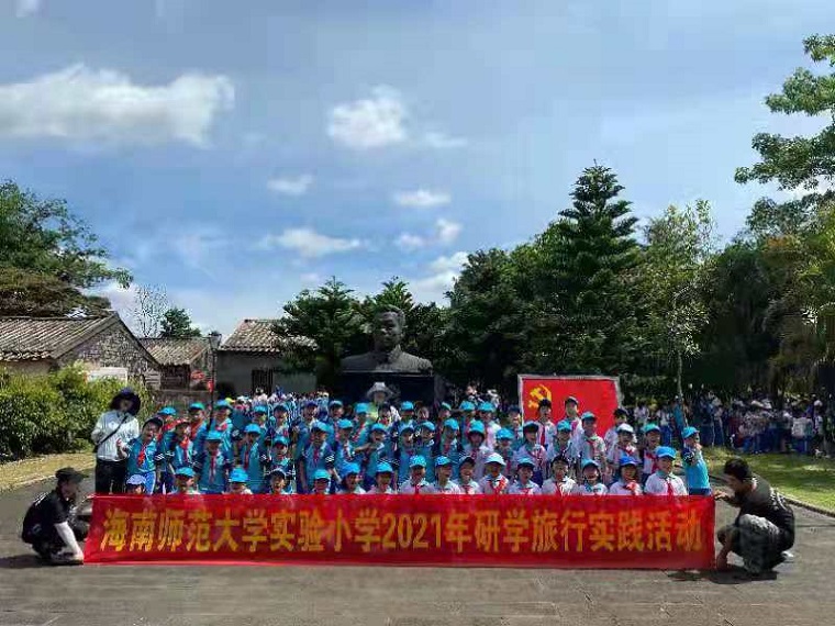 踏寻红色足迹，做时代好少年——海南师范大学实验小学2021年研学旅行社会实践活动