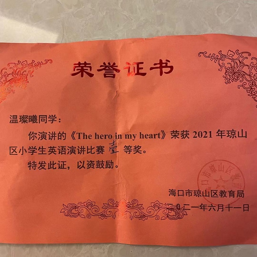 祝贺我校温璨曦同学代表琼山区参加海口市中小学英语演讲比赛荣获二等奖