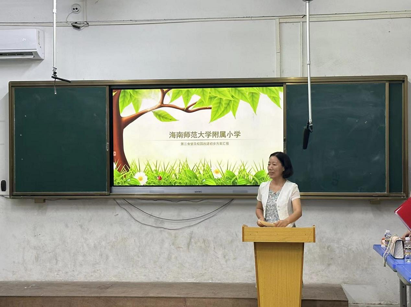 家校合力 奋楫扬帆 ---海南师范大学附属小学校级家长委员会会议