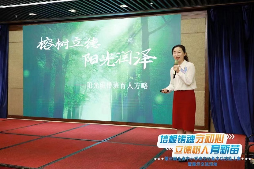 喜报！我校张曼娜老师参加第三届 全省中小学班主任基本功技能大赛获得佳绩