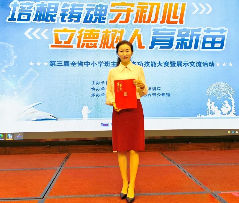 喜报！我校张曼娜老师参加第三届 全省中小学班主任基本功技能大赛获得佳绩