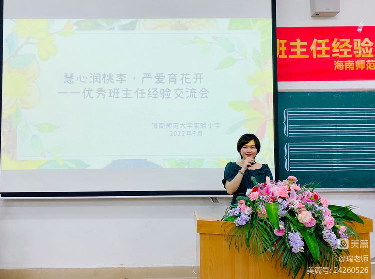 师者匠心，激情追梦——海南师范大学实验小学庆祝教师节系列活动