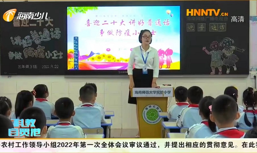 海南师范大学附属小学多样化推广宣传普通话