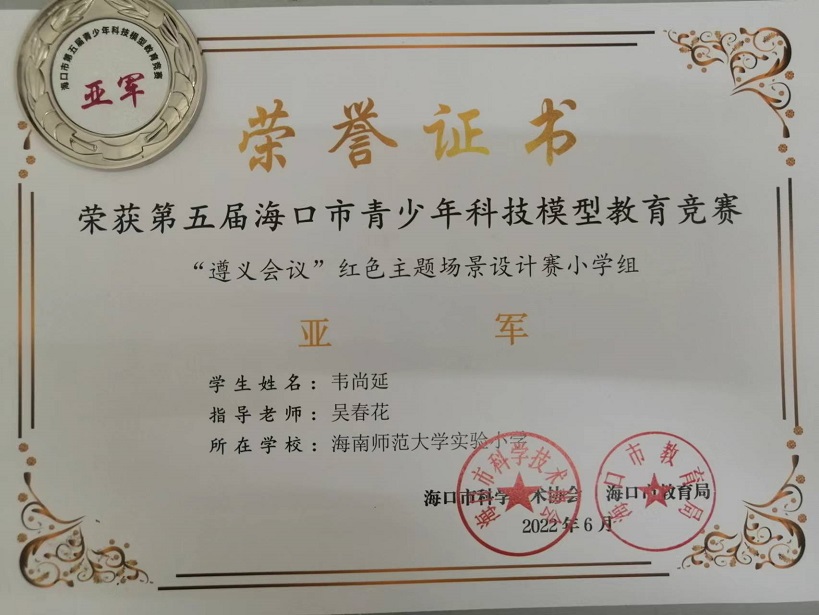 喜报！我校学生参加第五届海口市青少年科技模型教育竞赛取得喜人成绩