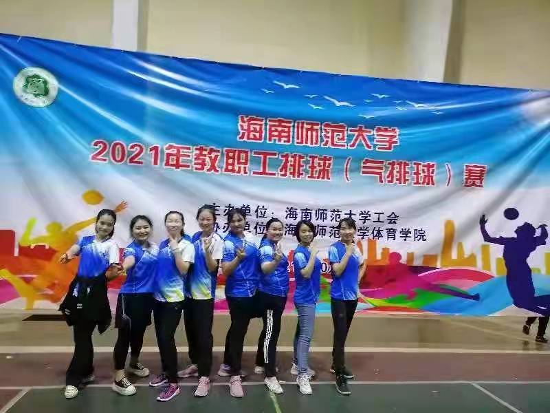 热烈祝贺我校男女队分别获得海南师范大学2021年教职工排(气)球赛一等奖