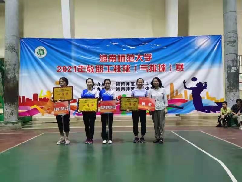 热烈祝贺我校男女队分别获得海南师范大学2021年教职工排(气)球赛一等奖