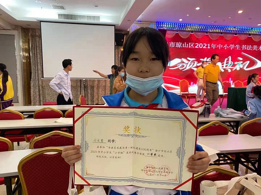 热烈祝贺我校付佳鹭同学荣获海口市琼山区中小学美术比赛荣获一等奖