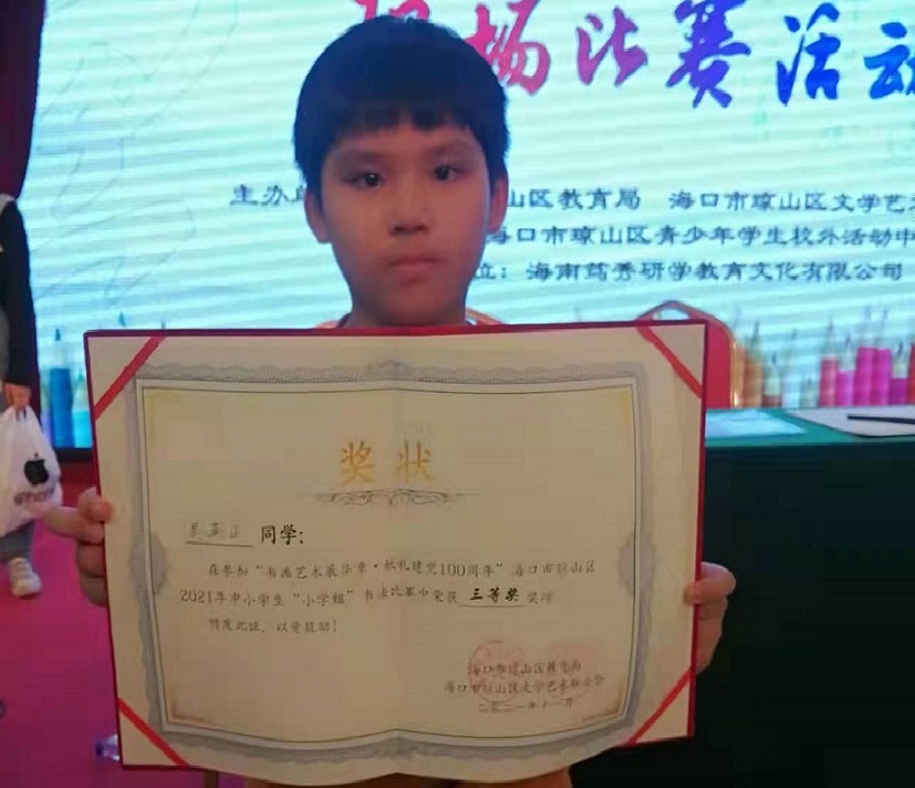 热烈祝贺我校学生参加琼山区2021年度中小学书法比赛取得喜人成绩