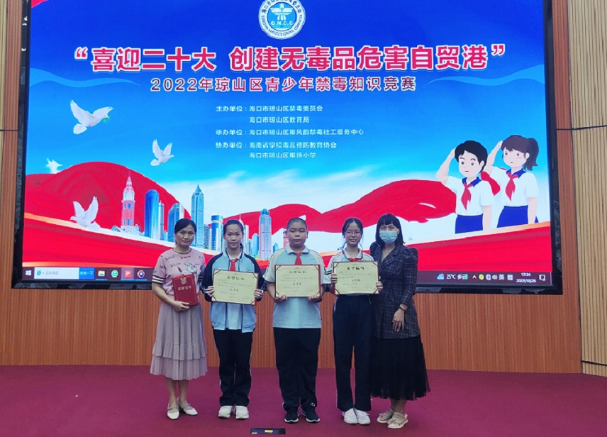 喜报！我校禁毒小分队在2022年“琼山区青少年禁毒知识竞赛”中获得佳绩