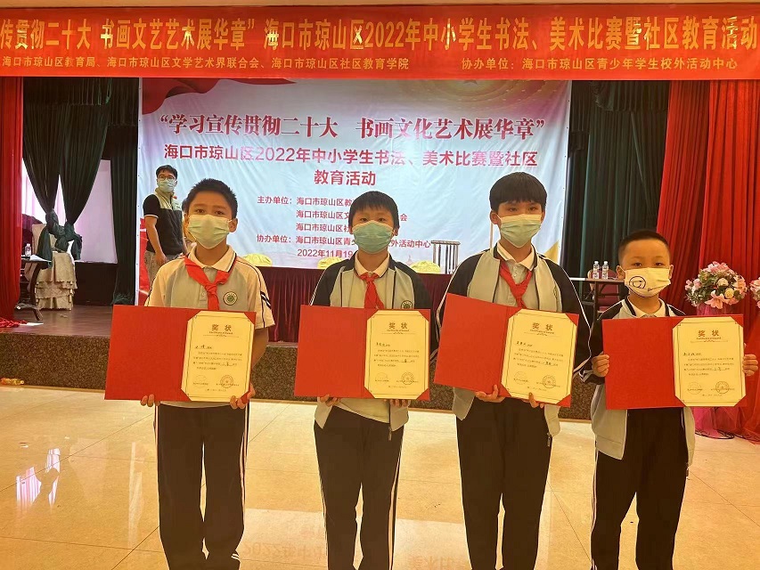 喜报！我校学生在参加海口市琼山区2022年中小学生现场书法、美术比赛（小学组）中再创