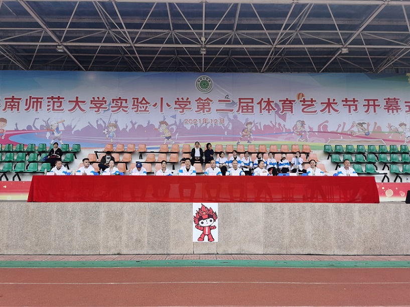 趣味运动我快乐，健体强国我能行——海南师范大学实验小学第二届体育艺术节