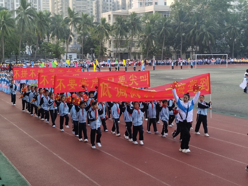 趣味运动我快乐，健体强国我能行——海南师范大学实验小学第二届体育艺术节